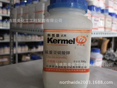 批發采購分析試劑-廠家代理 天津科密歐 Kermel 偏重亞硫酸鉀 AR批發采購.