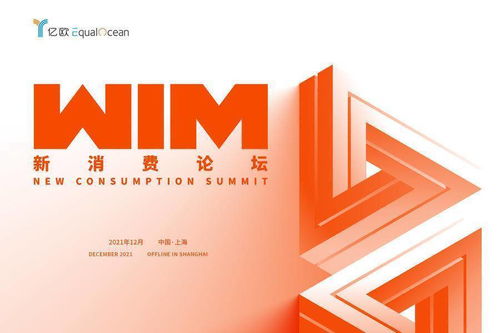 確認丨小米公司互聯網業務部商業營銷品牌部資源策略總經理熊艷將出席WIM2021新消費論壇